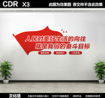 人民对美好生活的向往