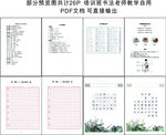 硬笔书法教学 笔画田字本 培训