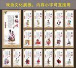 中国戏曲文化