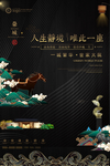 中式地产海报 黑色房地产海报