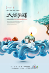 中式房地产海报 创意地产海报