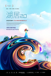 中式地产海报 意境地产海报背景