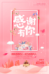 感恩节海报 感谢有你感恩有礼