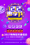 双12海报 双十二促销活动