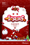 圣诞节海报 圣诞快乐圣诞促销