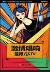 KTV海报