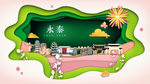永泰绿色生态宜居自然城市海报