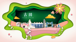 古田绿色生态宜居自然城市海报