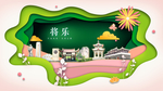 将乐绿色生态宜居自然城市海报