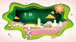 平和绿色生态宜居自然城市海报