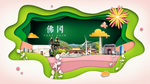 佛冈绿色生态宜居自然城市海报
