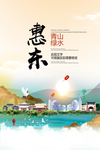 惠东青山绿水生态宜居城市海报
