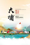 大埔青山绿水生态宜居城市海报