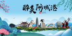 防城港大醉美魅力山水城市海报