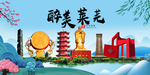 莱芜大醉美魅力山水城市海报