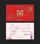 简约结婚邀请函