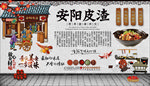 安阳皮渣背景墙