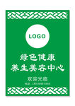 绿色健康养生图片