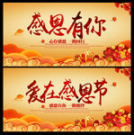 感恩有你