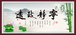 宁静致远