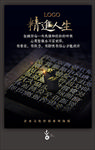 精进人生 励志海报