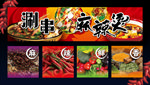 麻辣烫