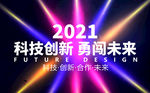 2021年会