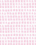 位图非矢量文件底纹 福字