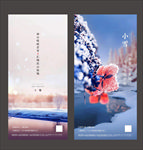 小雪节气大雪冬至大寒小寒