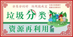 垃圾分类