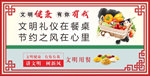 文明用餐