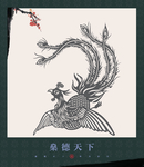 凤凰