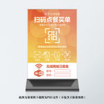 扫码点餐桌牌台卡