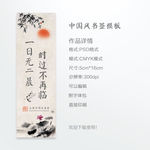 中国风书签