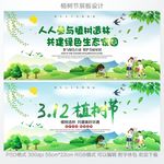 312植树节公益展板