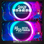 2021年会