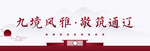 中式广告牌
