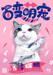 宠物海报