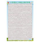 二年级语文上册识字表生字表