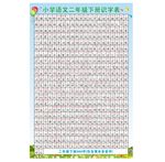 二年级语文下册识字表生字表
