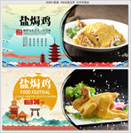 盐焗鸡