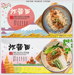 炸酱面