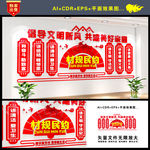 村规民约标语文化墙