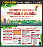 交通安全日 交通安全教育展板