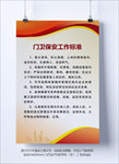 门卫保安工作标准