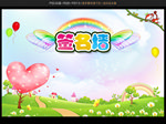 幼儿园签名墙