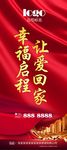 高档地产展架深红色版