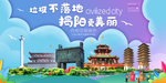 揭阳垃圾分类卫生城市宣传海报