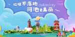 河池垃圾分类卫生城市宣传海报