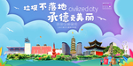 承德垃圾分类卫生城市宣传海报